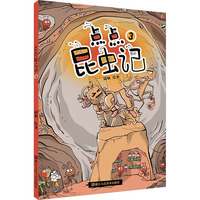 点点昆虫记3