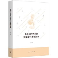 信息化时代下的音乐学科教学变革