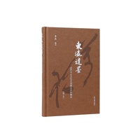 东瀛遗墨：近代中日文化交流稀见史料辑注（增订本）/近代中日文化交流稀见史料