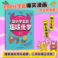给小学生的趣味化学 元素