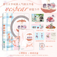 番茄假想 晋江高人气甜文作者yespear甜蜜力作，心理医生x游戏总监 以游戏《苹果狂想曲》为线索，揭开两人从“假想敌”到“理想型”暗恋真相。
