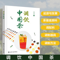 调饮中国茶