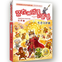 装在口袋里的爸爸：生肖守护神