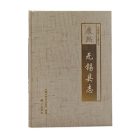 〔康熙〕无锡县志/无锡地方文献丛书 精装单册