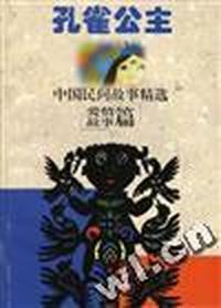 孔雀公主