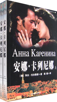 安娜·卡列尼娜