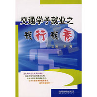 交通学子就业之我行我秀