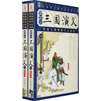 《三国演义》上下