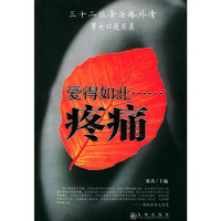 爱得如此疼痛