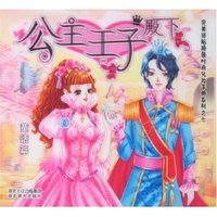 完美拼贴换装时尚化妆手册系列之七-公主王子殿下(童话篇)(完美拼贴换装时尚化妆手册系列)