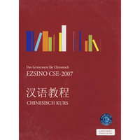 CD-R中文通汉语教程(CHINESISCH KURS)