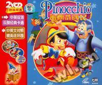 木偶奇遇记正版双语美迪卡通(VCD)
