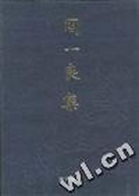 周一良集 第4卷--日本史与中外文化交流史