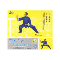 陈式传统精选四十六式太极拳下(VCD)