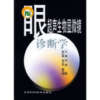 眼超声生物显微镜诊断学（精）