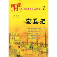 闲闲吧（1）：家乐记