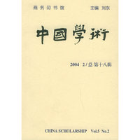 中国学术(2004.2)
