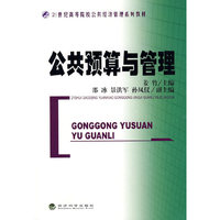 公共预算与管理
