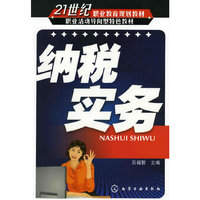 纳税实务(吕福智)