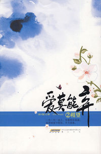 爱莫能弃2相望