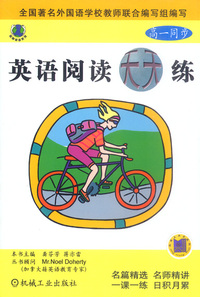 英语阅读天天练 高一同步