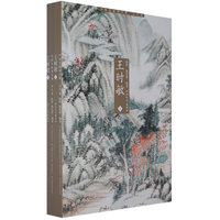 中国名画家全集：王时敏（上下）