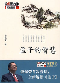 孟子的智慧（签名版）