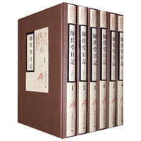 师伏堂日记（全六册）