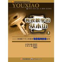 新课程下中小学教师课堂提问技能指导