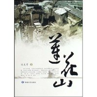 莲花山