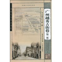 广州越秀古街巷-(第二集)