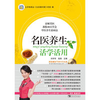 名医养生活学活用(赠CD)