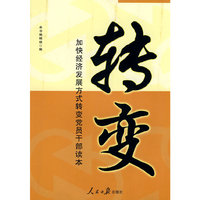 转变-加快经济发展方式转变