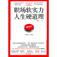 职场软实力，人生硬道理