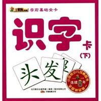 识字卡-学前基础全卡-下