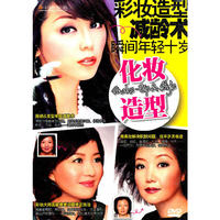 化妆&造型 彩妆造型减龄术(DVD)