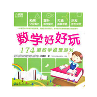 数学好好玩