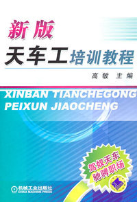 新版天车工培训教程