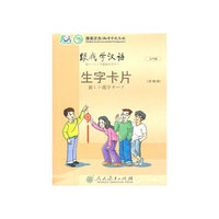 跟我学汉语 生字卡片 （日语版）