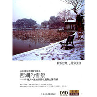 西湖的雪景(CD)