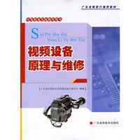 视频设备原理与维修
