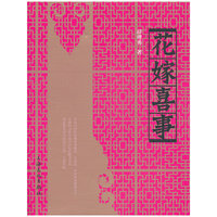 花嫁喜事