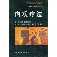 内观疗法