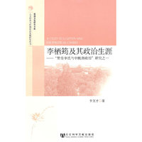 李栖筠及其政治生涯-赞皇李氏与中晚唐政治研究之一