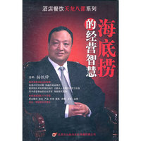 海底捞的经营智慧 (7DVD)