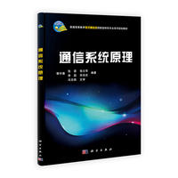 通信系统原理