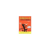 恶魔读心术