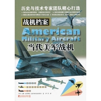 战机档案：当代美军战机