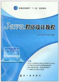 Java程序设计教程