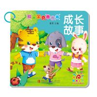 阳光宝贝圈圈书 成长故事